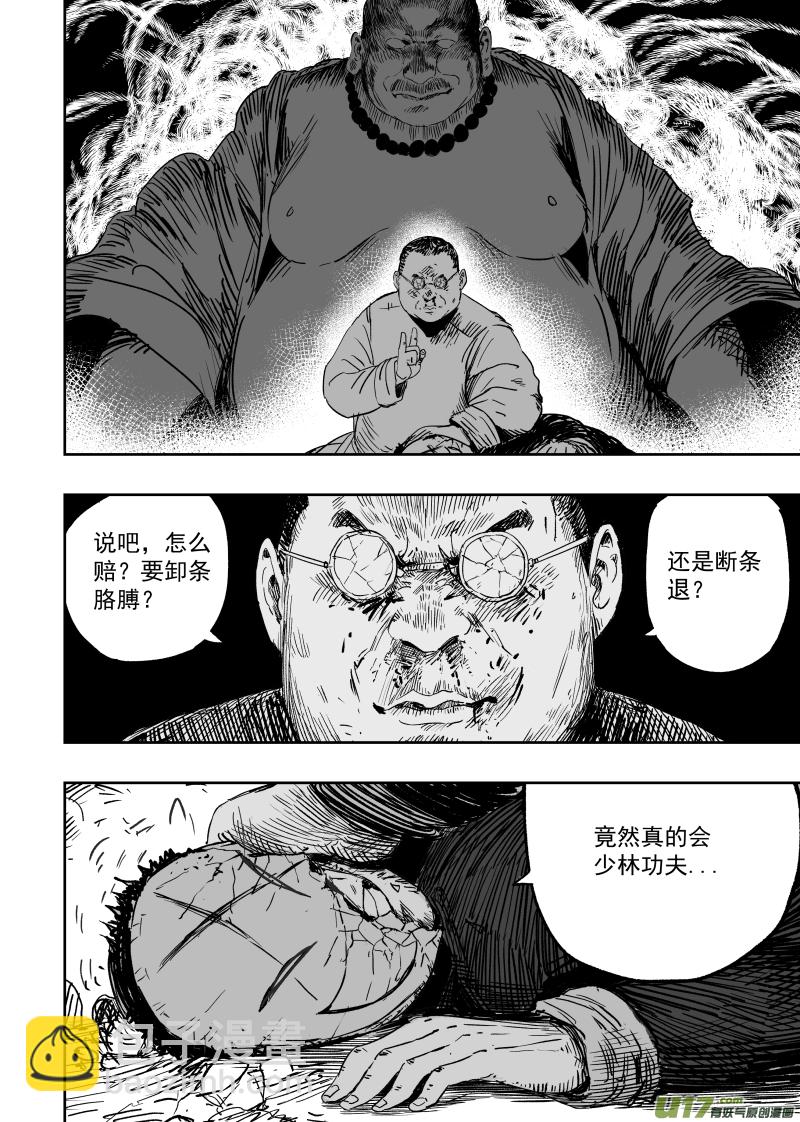 《天师无门》第一百回 账房先生 第12页