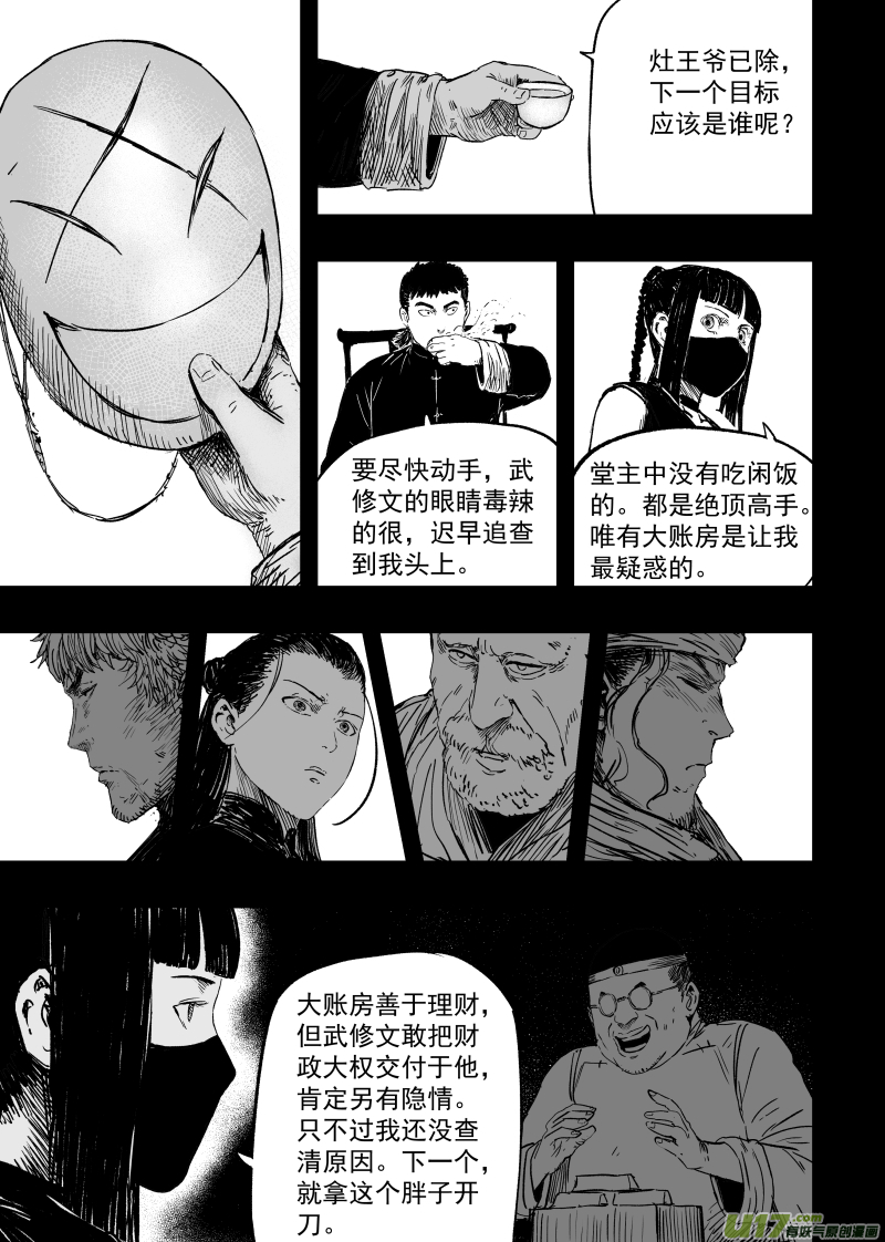 《天师无门》第一百回 账房先生 第3页