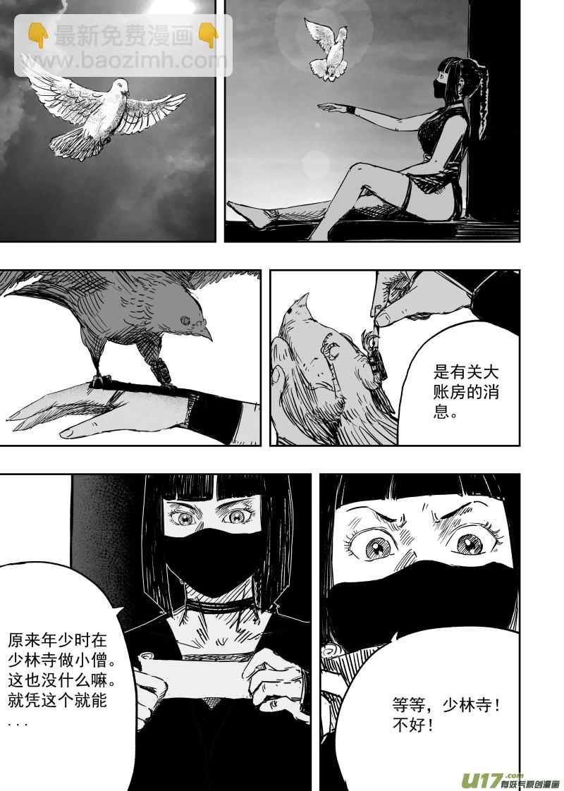 《天师无门》第一百回 账房先生 第7页