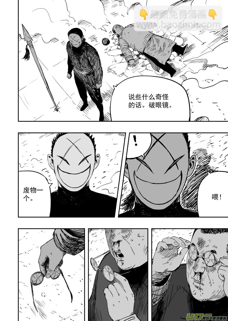 《天师无门》第一百回 账房先生 第8页