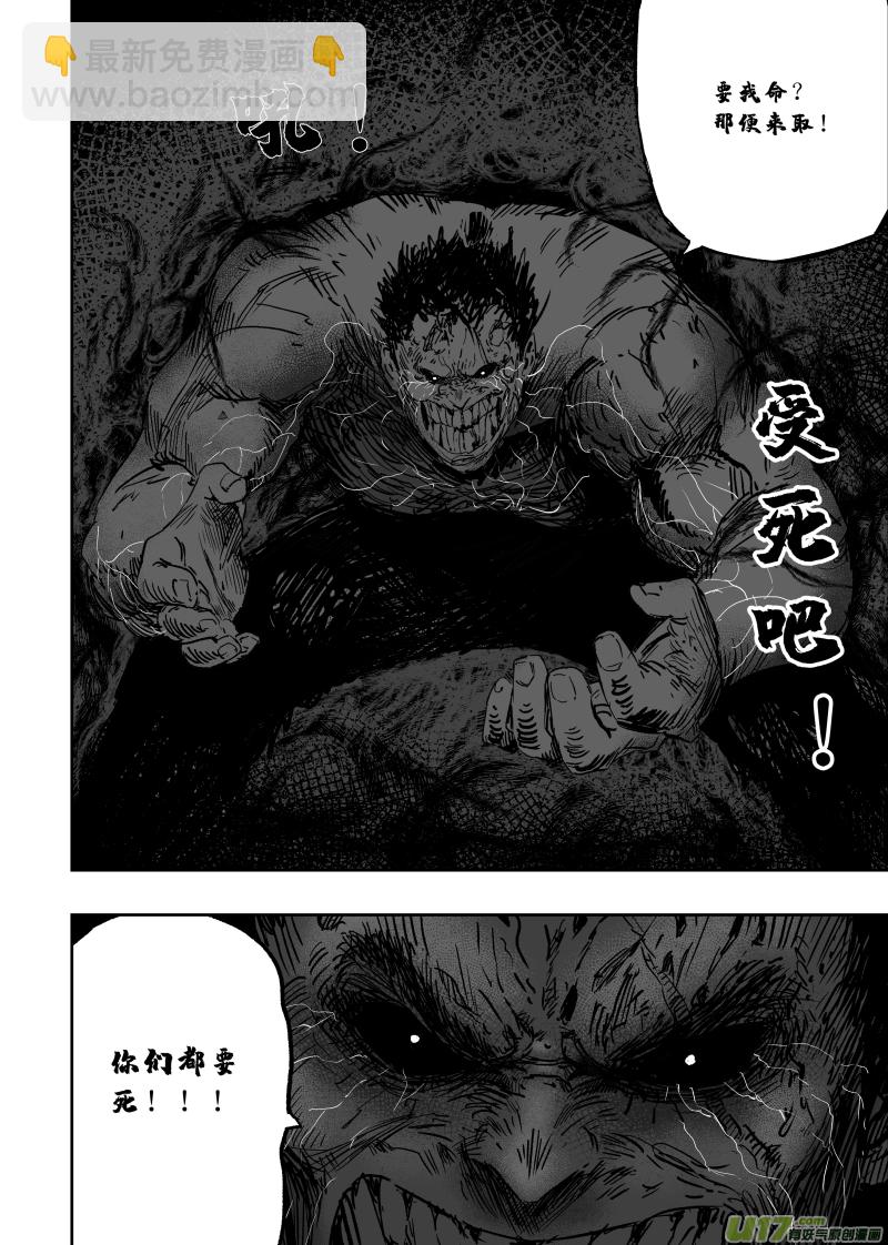 《天师无门》第一百零一回 变异 第10页