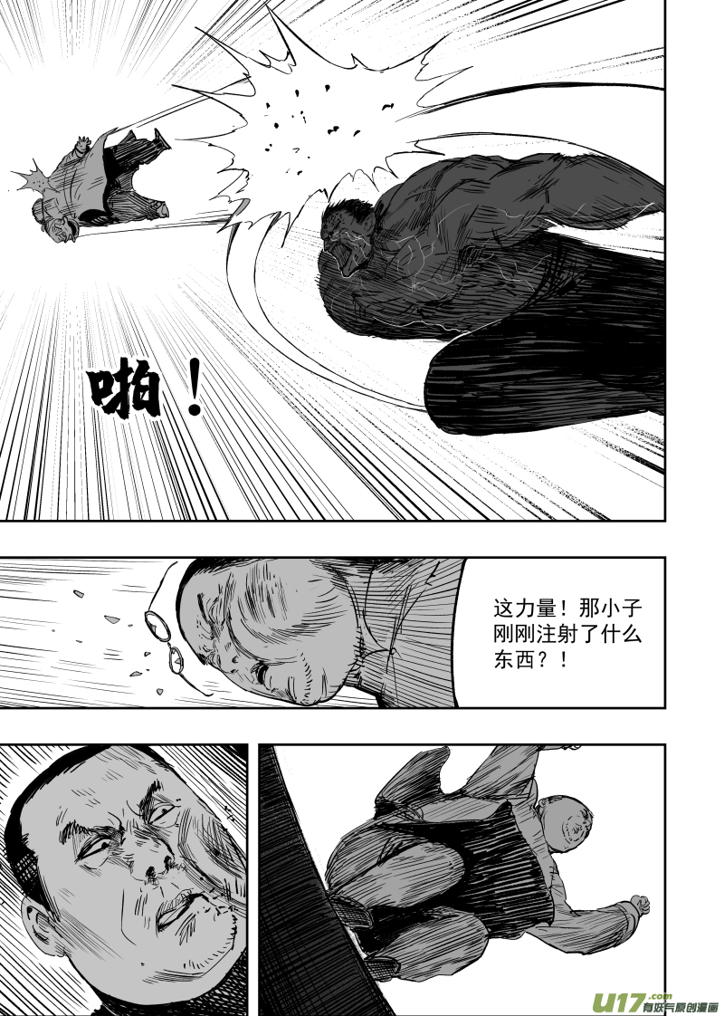 《天师无门》第一百零一回 变异 第11页