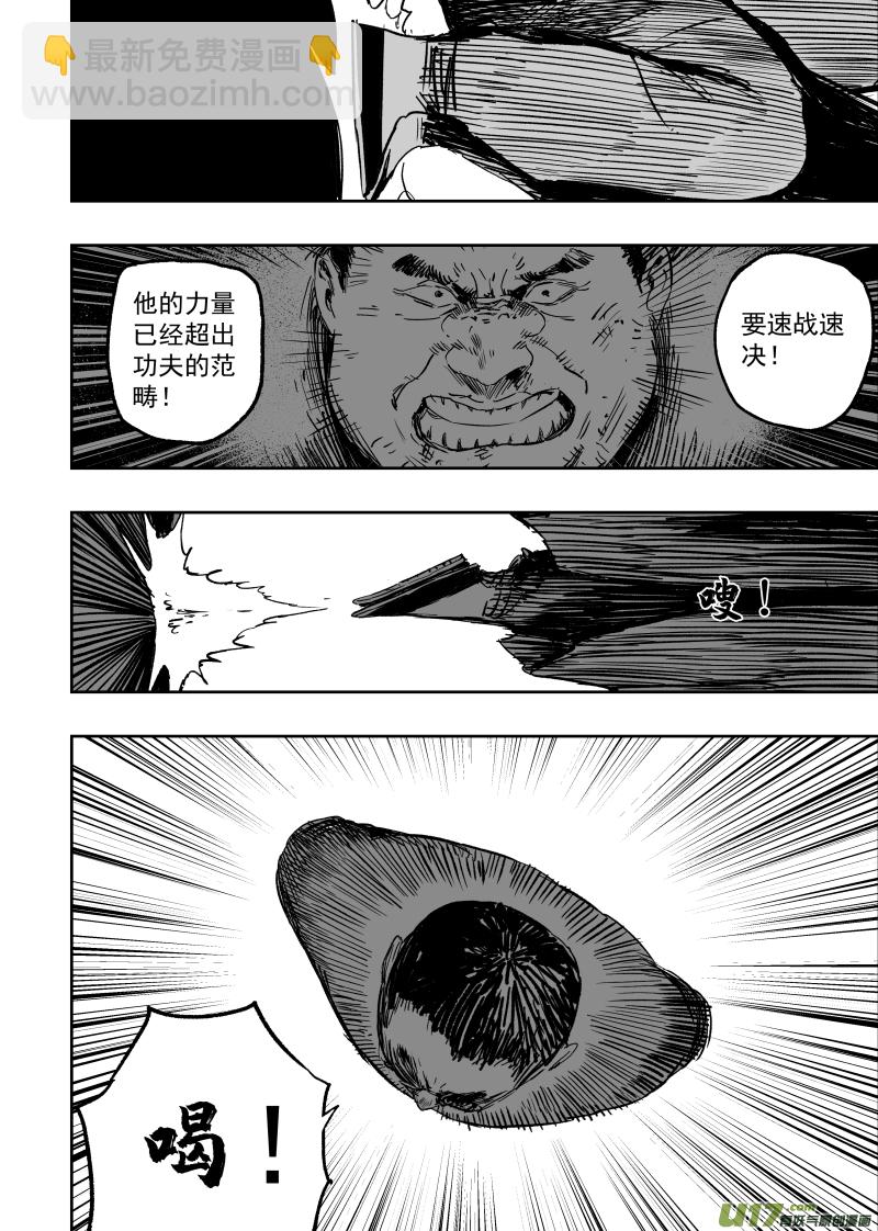 《天师无门》第一百零一回 变异 第12页