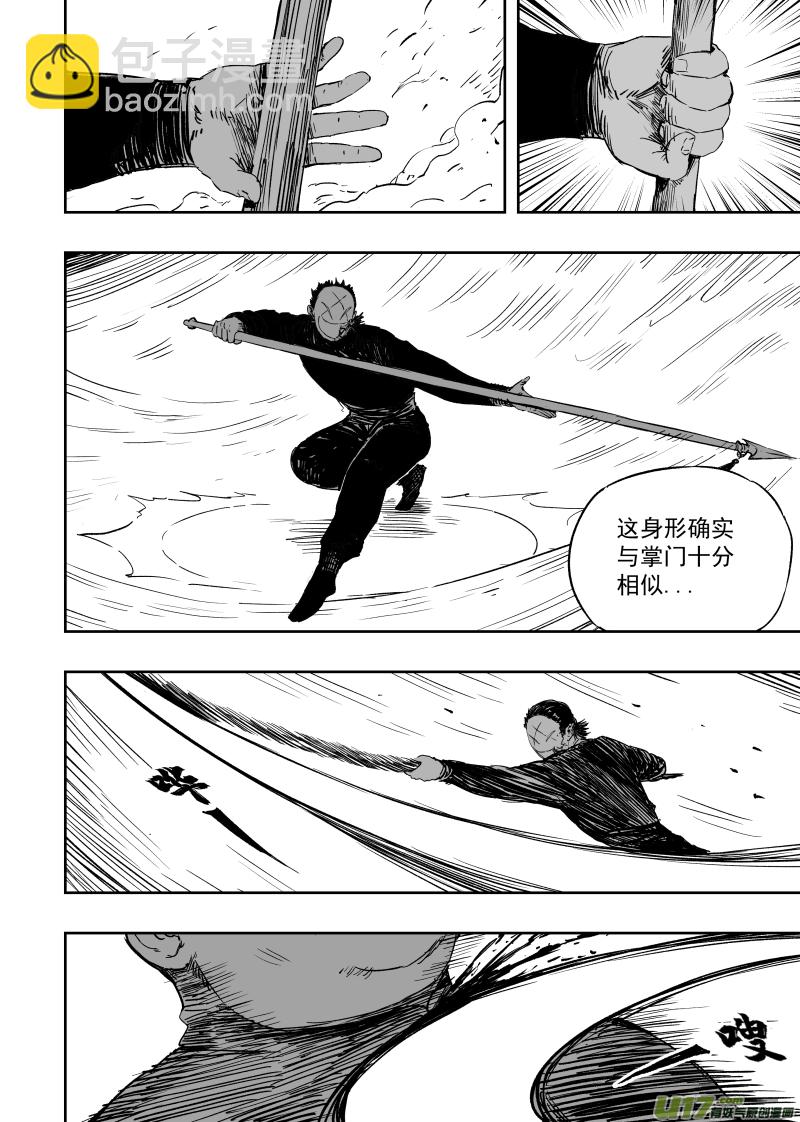 《天师无门》第一百零一回 变异 第2页