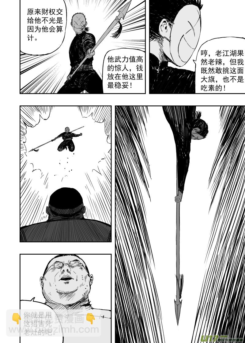 《天师无门》第一百零一回 变异 第4页