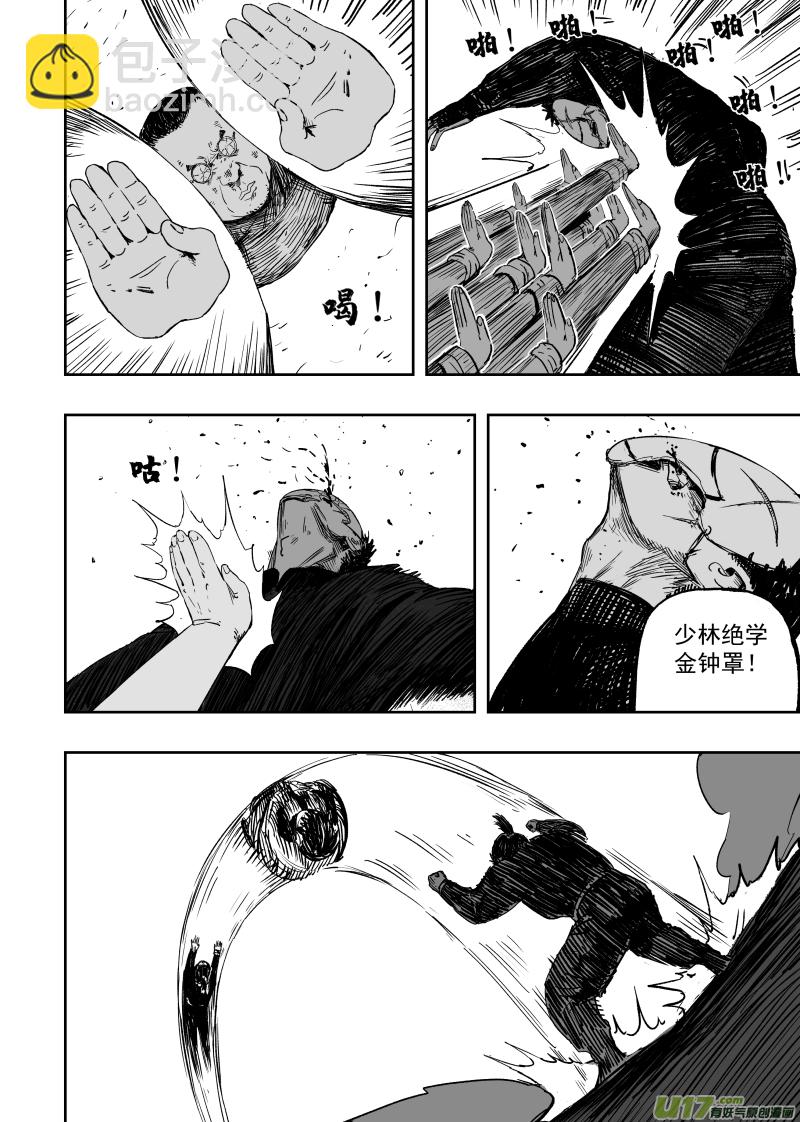 《天师无门》第一百零一回 变异 第6页