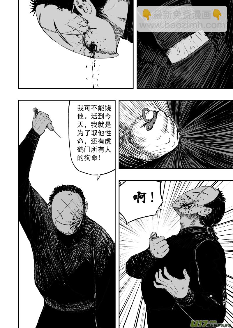 《天师无门》第一百零一回 变异 第8页