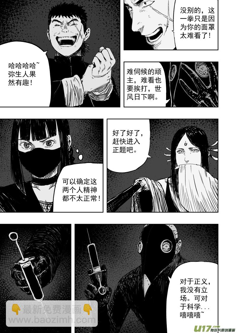 《天师无门》第九十九回 尸鬼先生 第3页