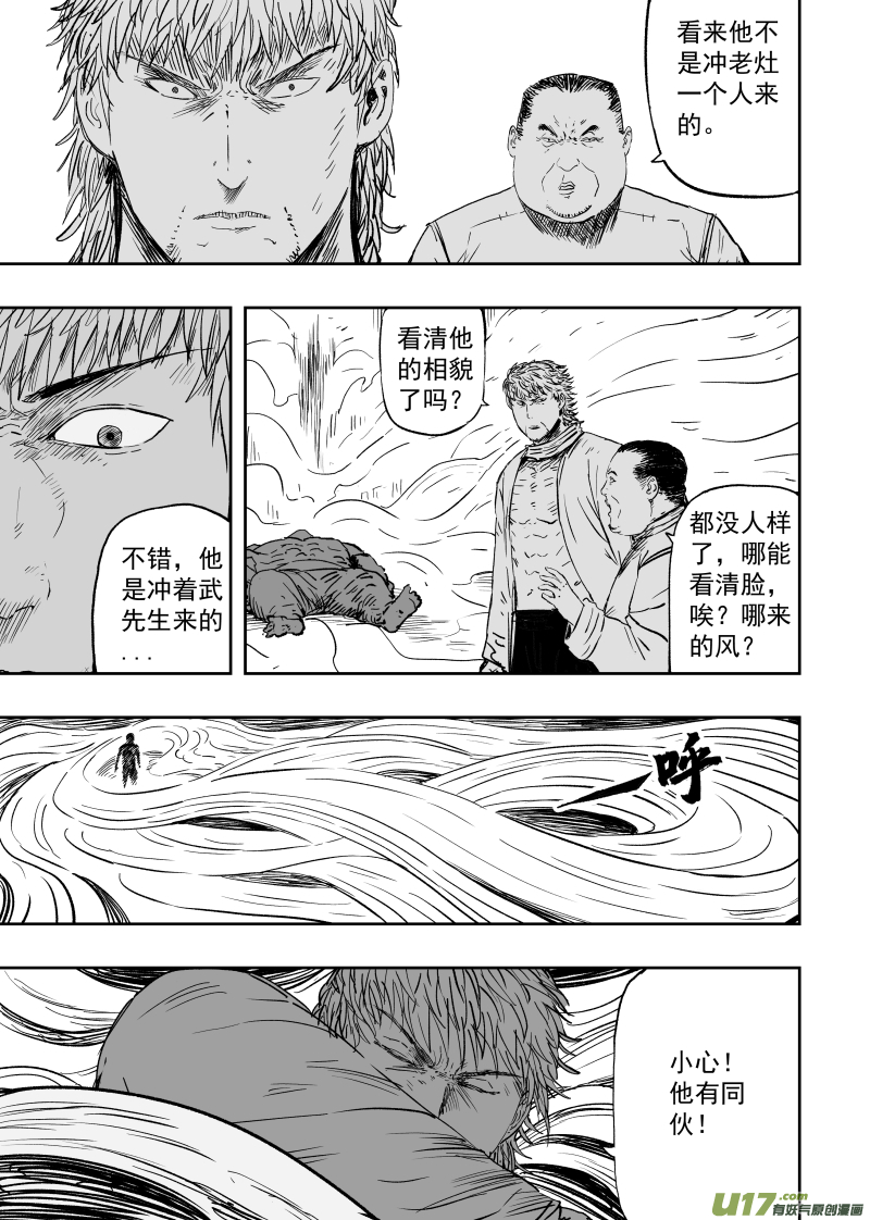 《天师无门》第一百零二回 变异二 第13页
