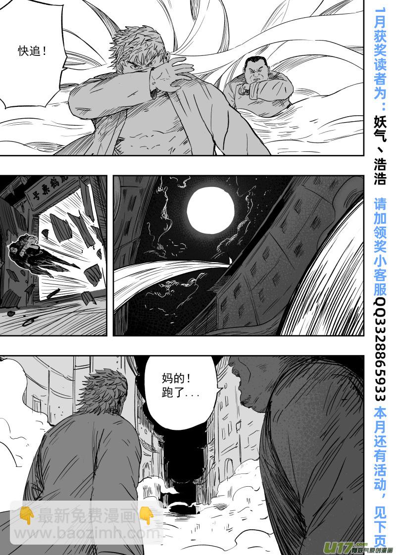 《天师无门》第一百零二回 变异二 第15页