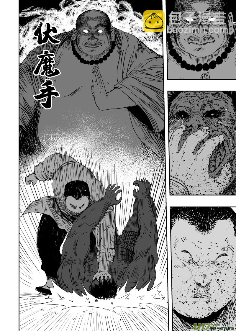 《天师无门》第一百零二回 变异二 第2页
