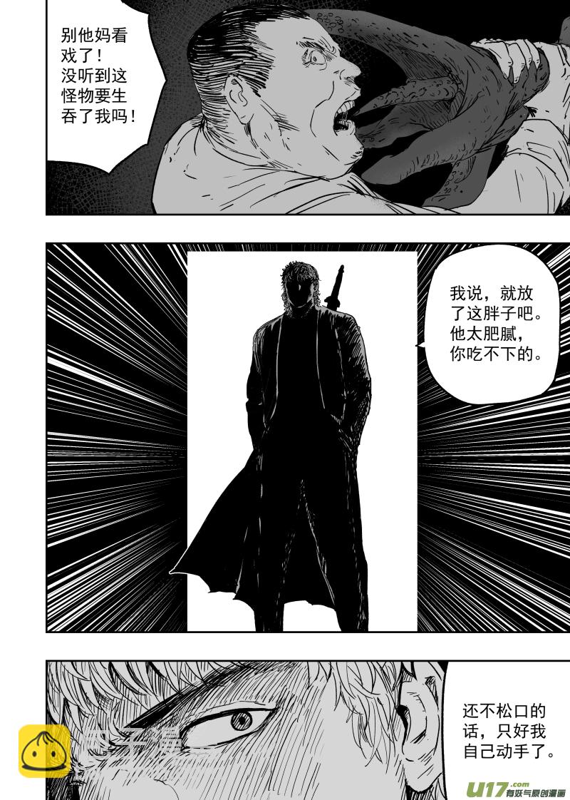《天师无门》第一百零二回 变异二 第6页