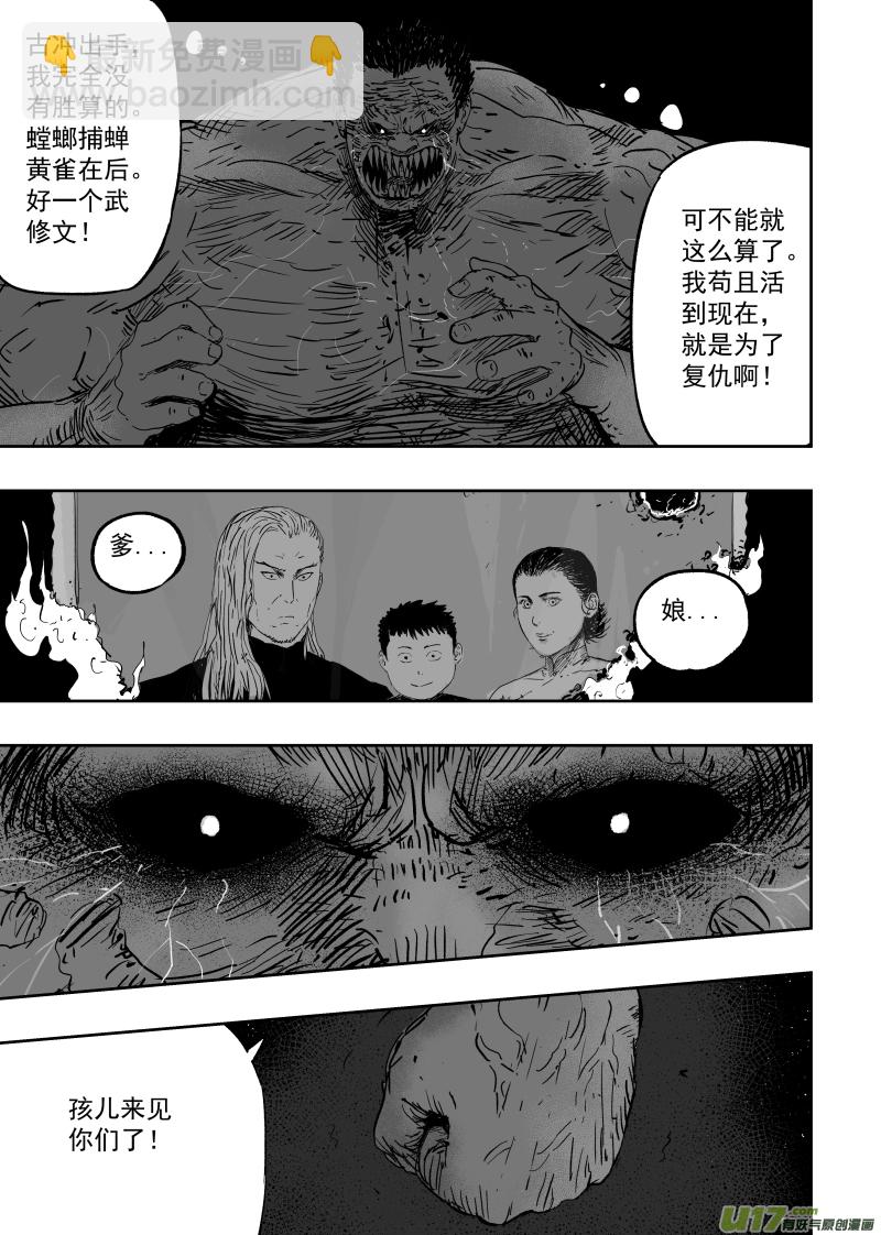 《天师无门》第一百零二回 变异二 第9页