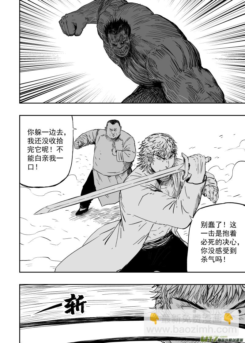 《天师无门》第一百零二回 变异二 第10页