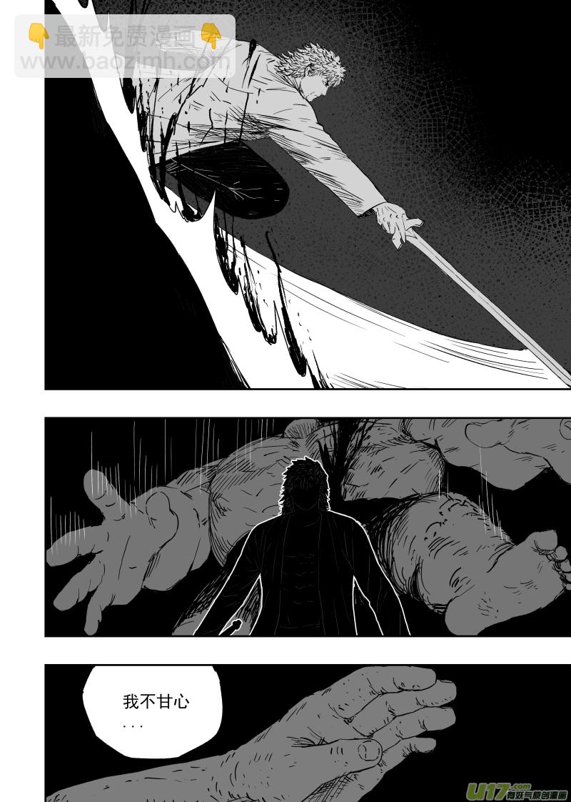 《天师无门》第一百零二回 变异二 第12页