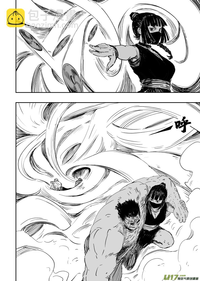 《天师无门》第一百零二回 变异二 第14页