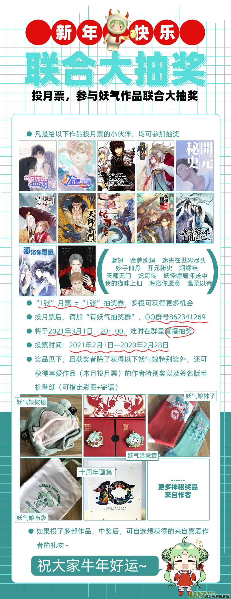 《天师无门》第一百零二回 变异二 第16页