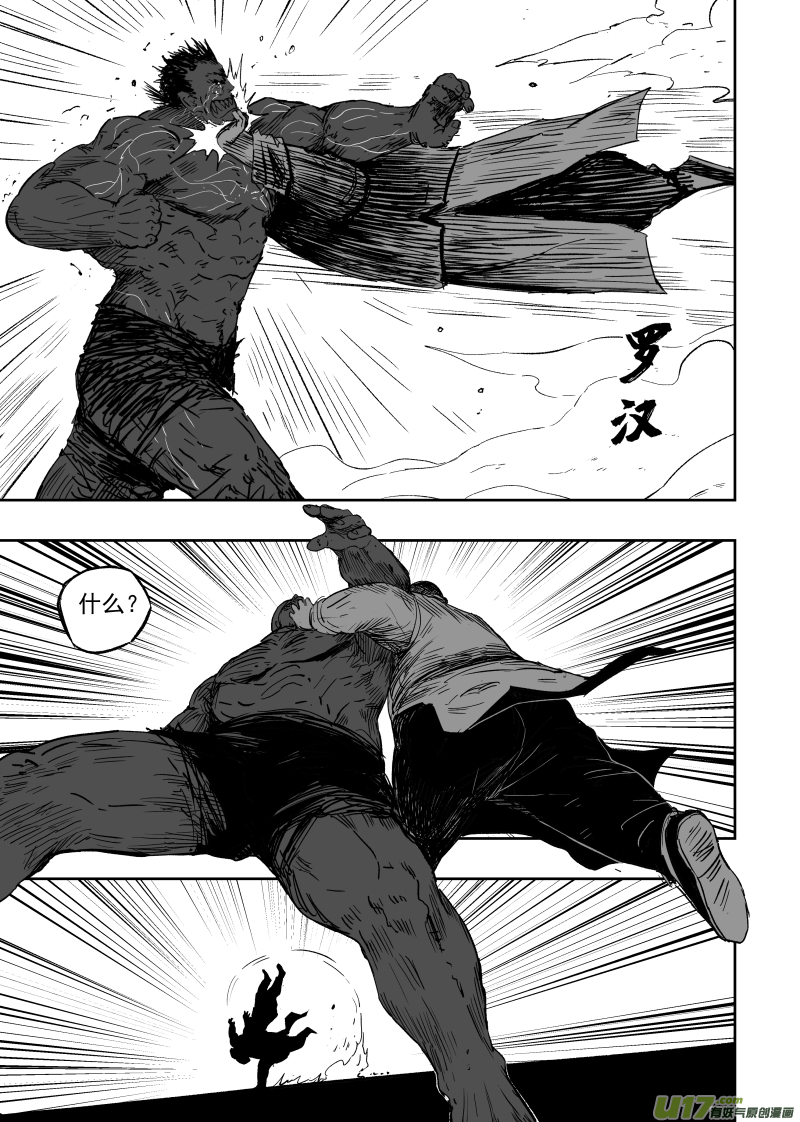 《天师无门》第一百零二回 变异二 第1页