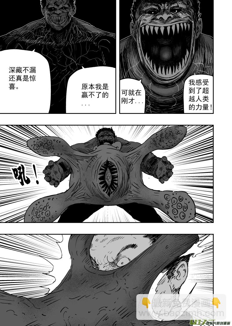 《天师无门》第一百零二回 变异二 第3页