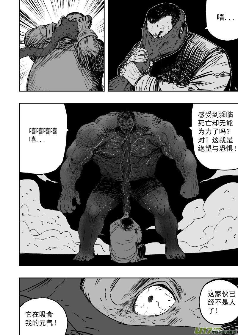 《天师无门》第一百零二回 变异二 第4页