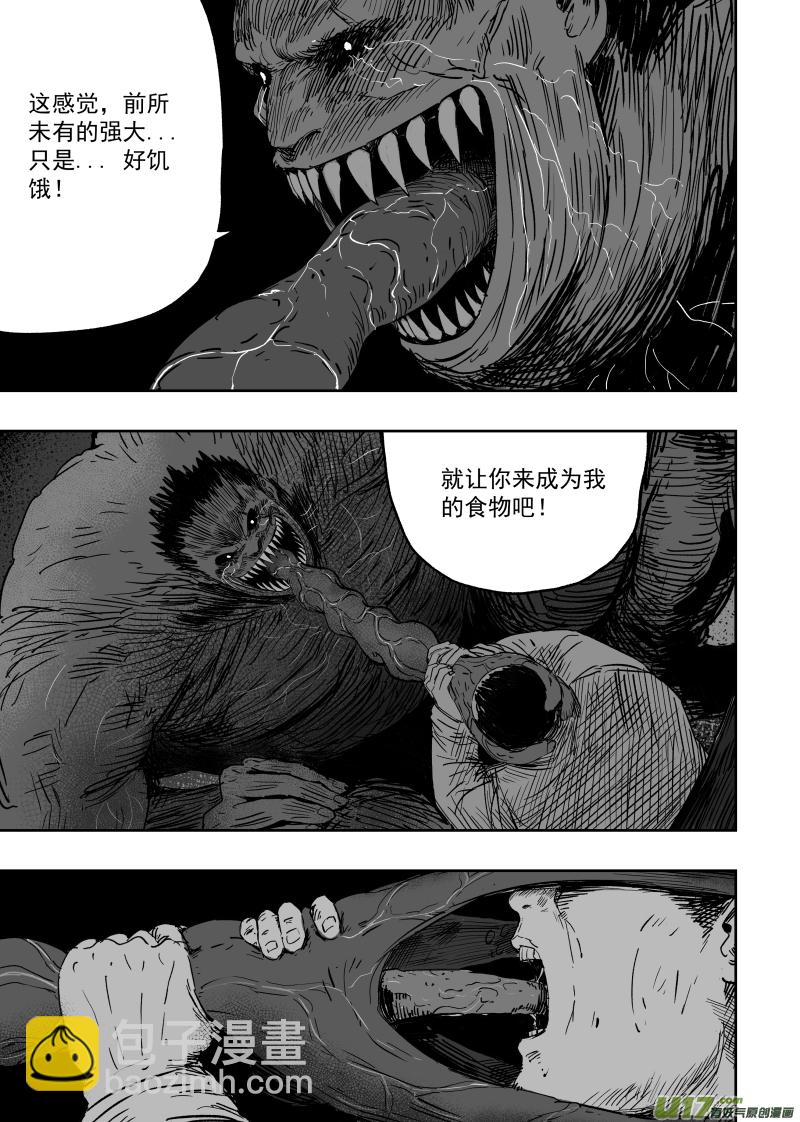 《天师无门》第一百零二回 变异二 第5页