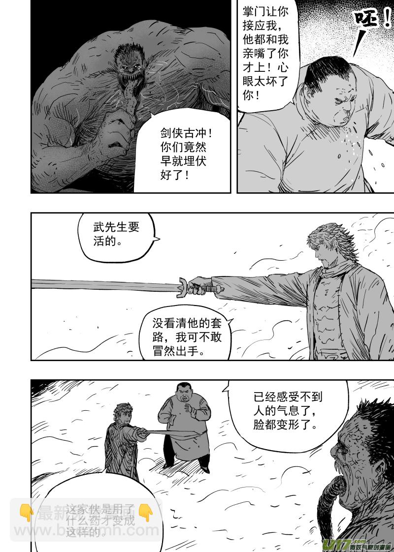 《天师无门》第一百零二回 变异二 第8页