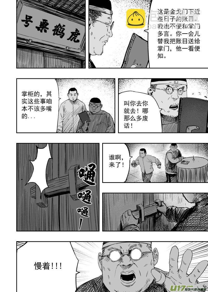 《天师无门》第九十九回 尸鬼先生 第10页