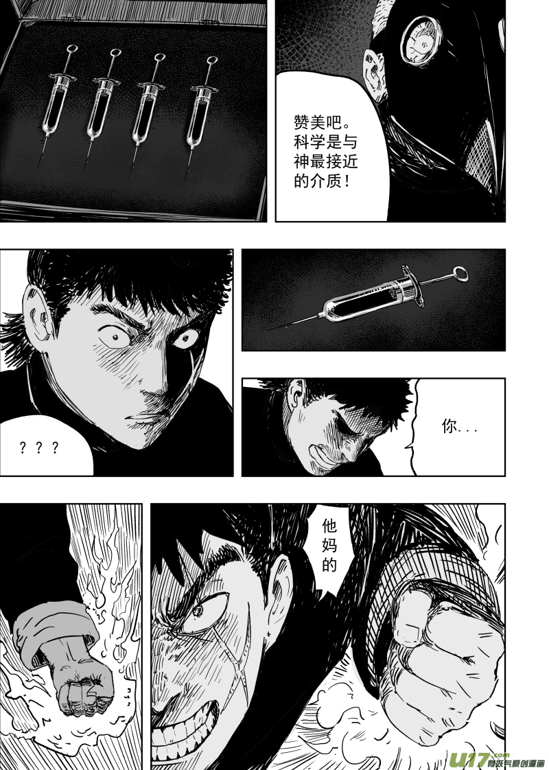 《天师无门》第九十九回 尸鬼先生 第1页