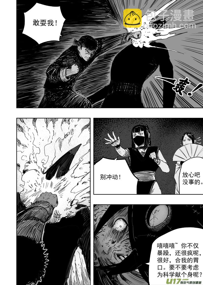 《天师无门》第九十九回 尸鬼先生 第2页