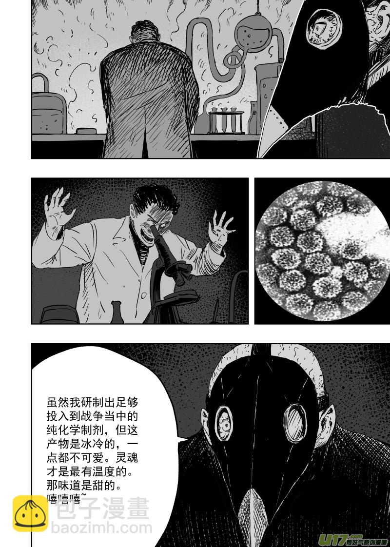 《天师无门》第九十九回 尸鬼先生 第4页