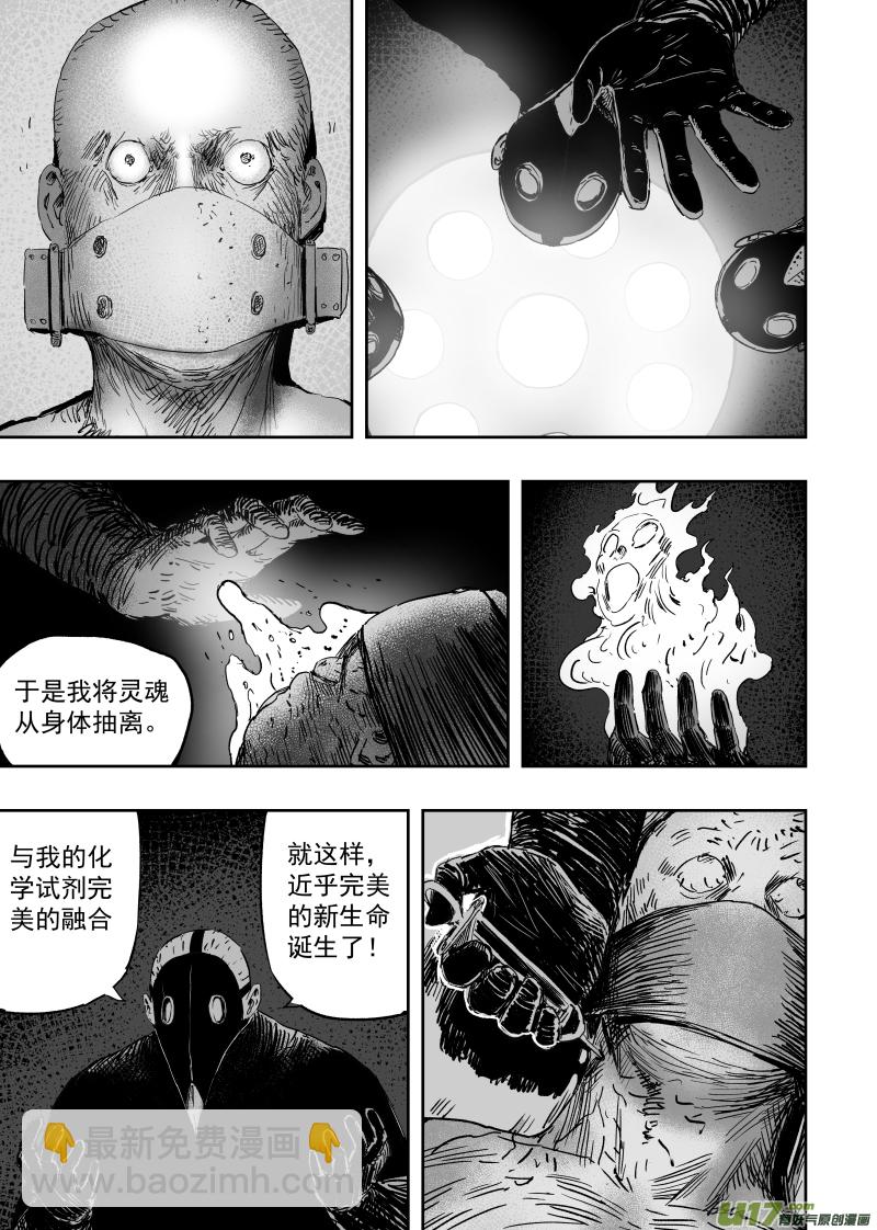 《天师无门》第九十九回 尸鬼先生 第5页