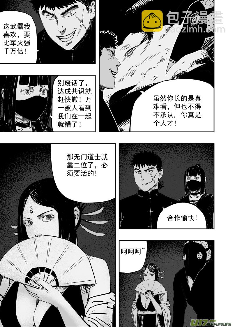 《天师无门》第九十九回 尸鬼先生 第7页