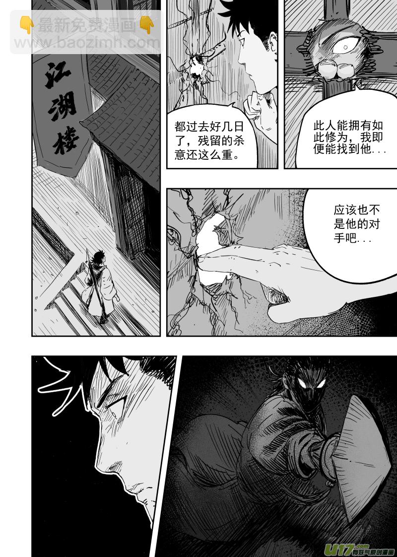 《天师无门》第九十九回 尸鬼先生 第8页