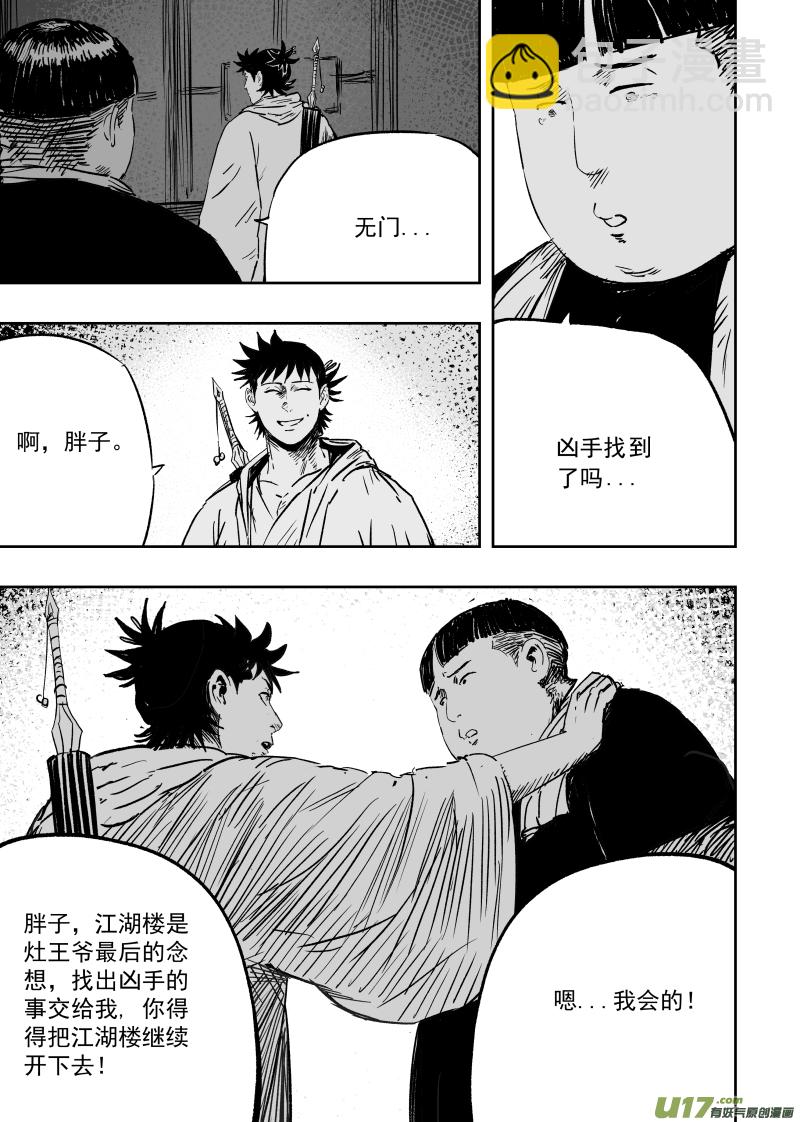 《天师无门》第九十九回 尸鬼先生 第9页