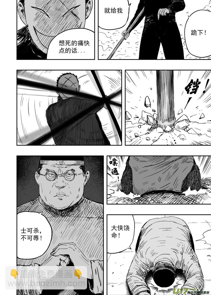 《天师无门》第一百回 账房先生 第4页