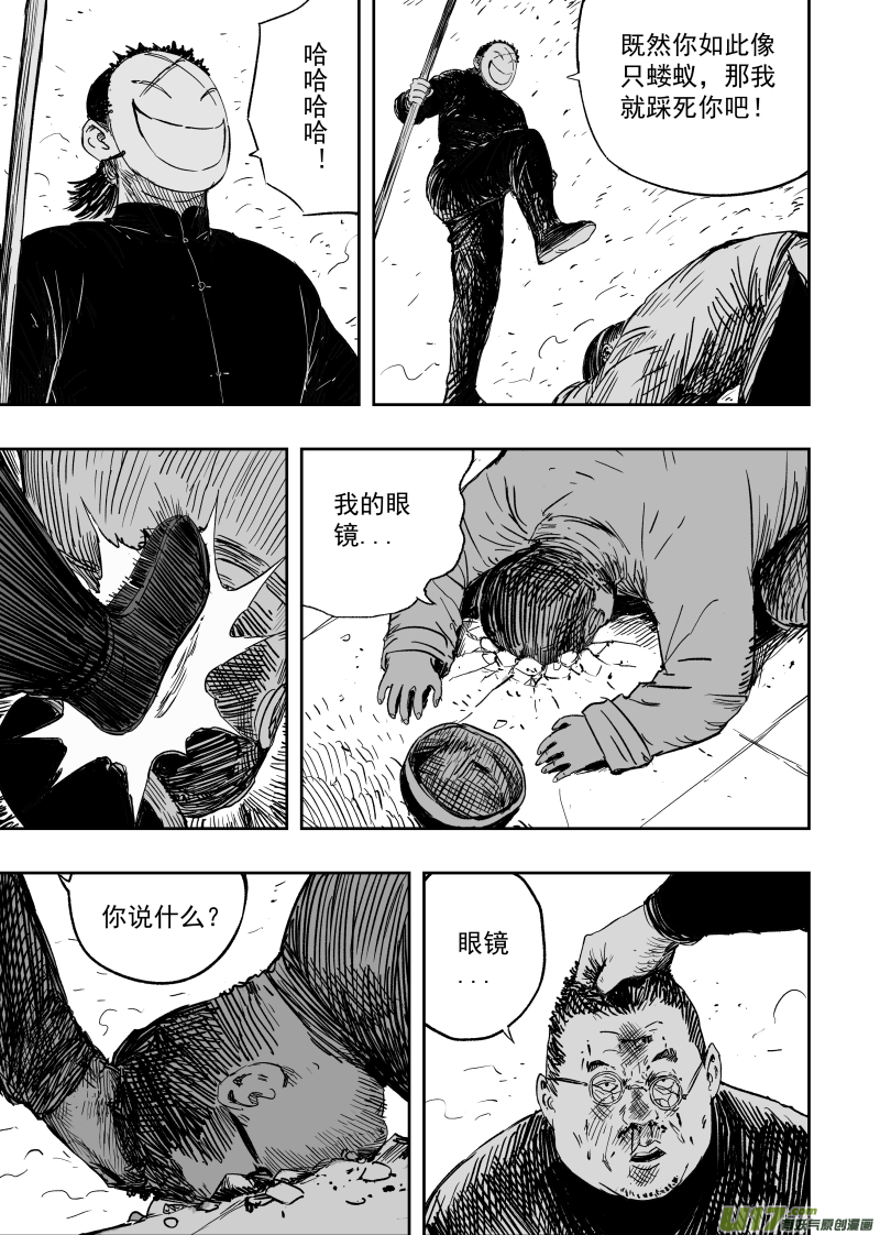 《天师无门》第一百回 账房先生 第5页