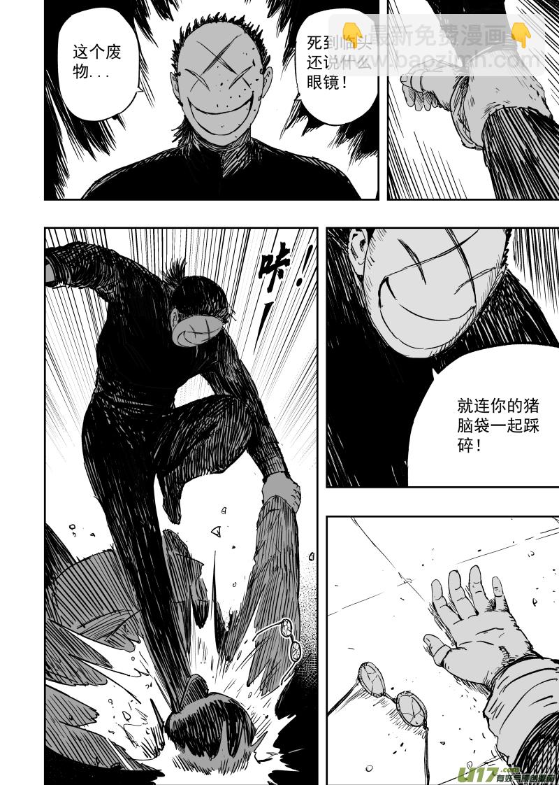 《天师无门》第一百回 账房先生 第6页