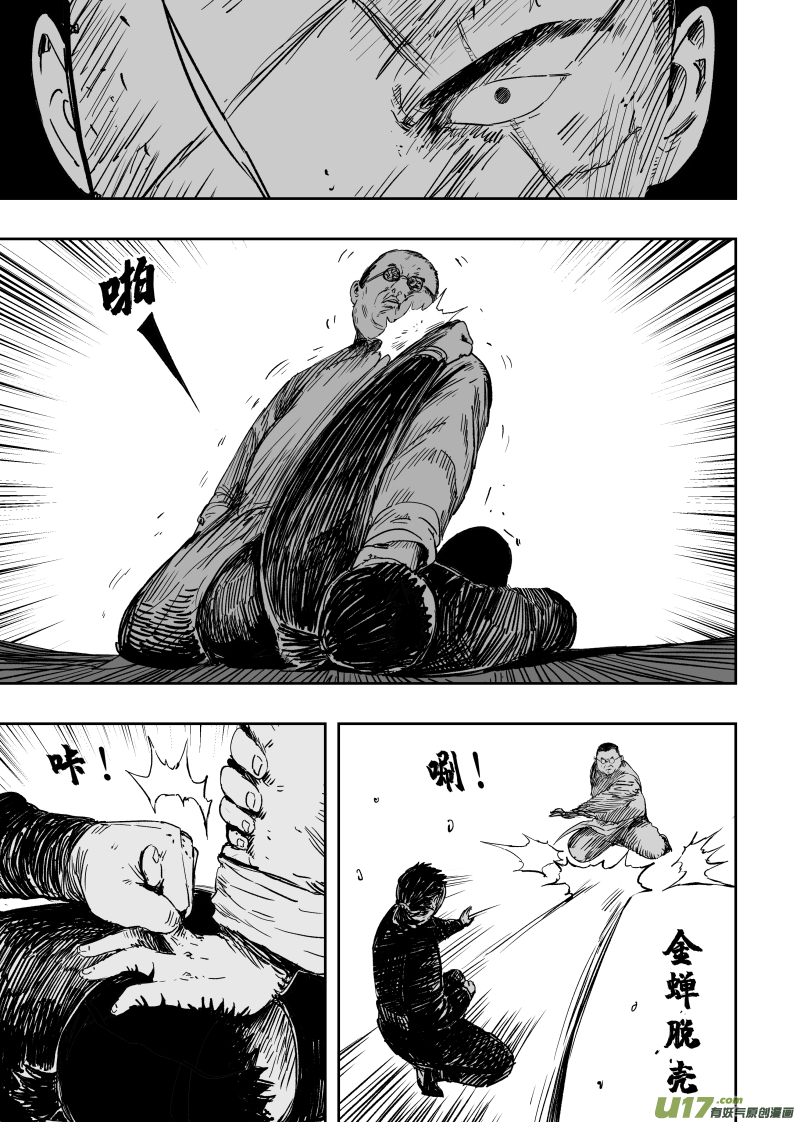 《天师无门》第一百零一回 变异 第1页