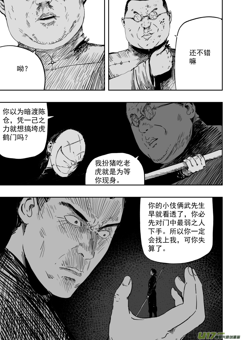 《天师无门》第一百零一回 变异 第3页