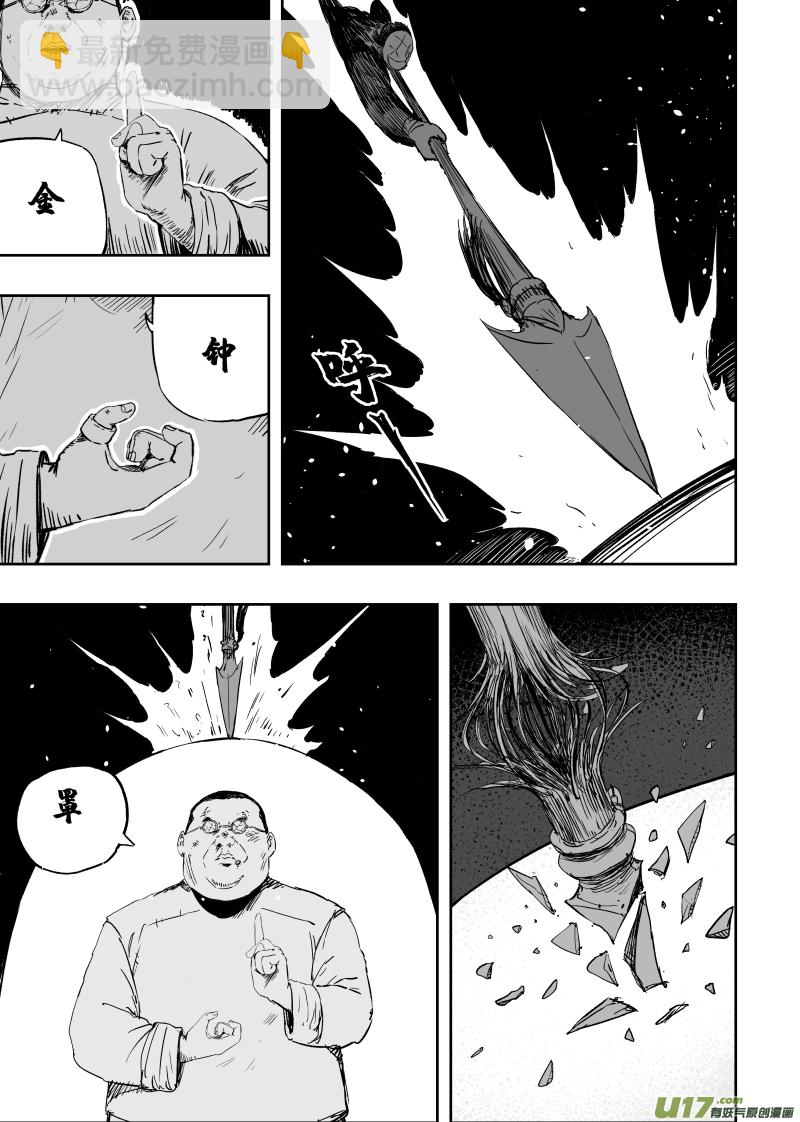 《天师无门》第一百零一回 变异 第5页