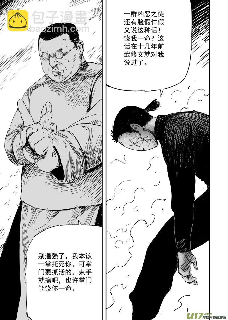《天师无门》第一百零一回 变异 第7页