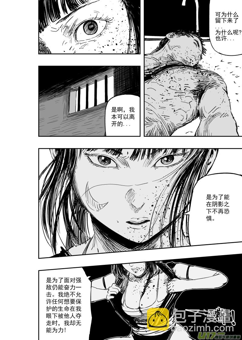 《天师无门》第一百零六回 死亡阴影 第10页