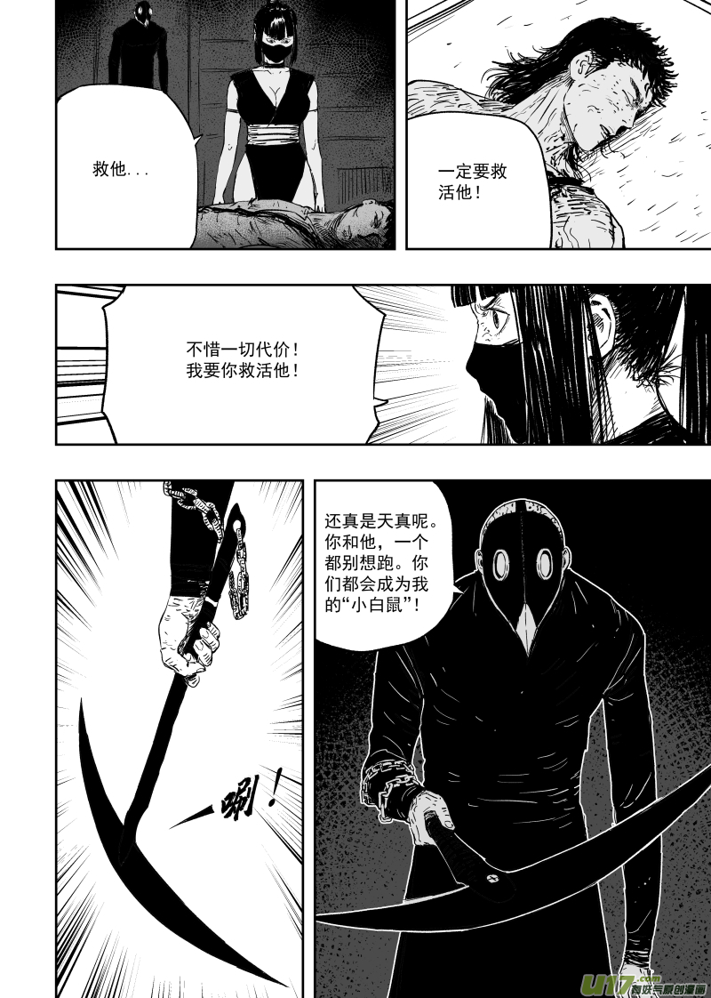 《天师无门》第一百零六回 死亡阴影 第2页