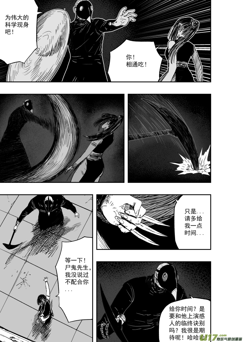 《天师无门》第一百零六回 死亡阴影 第3页