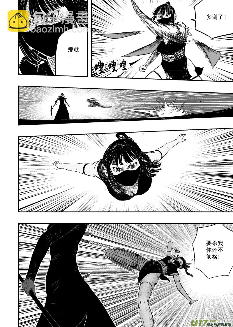 《天师无门》第一百零六回 死亡阴影 第4页