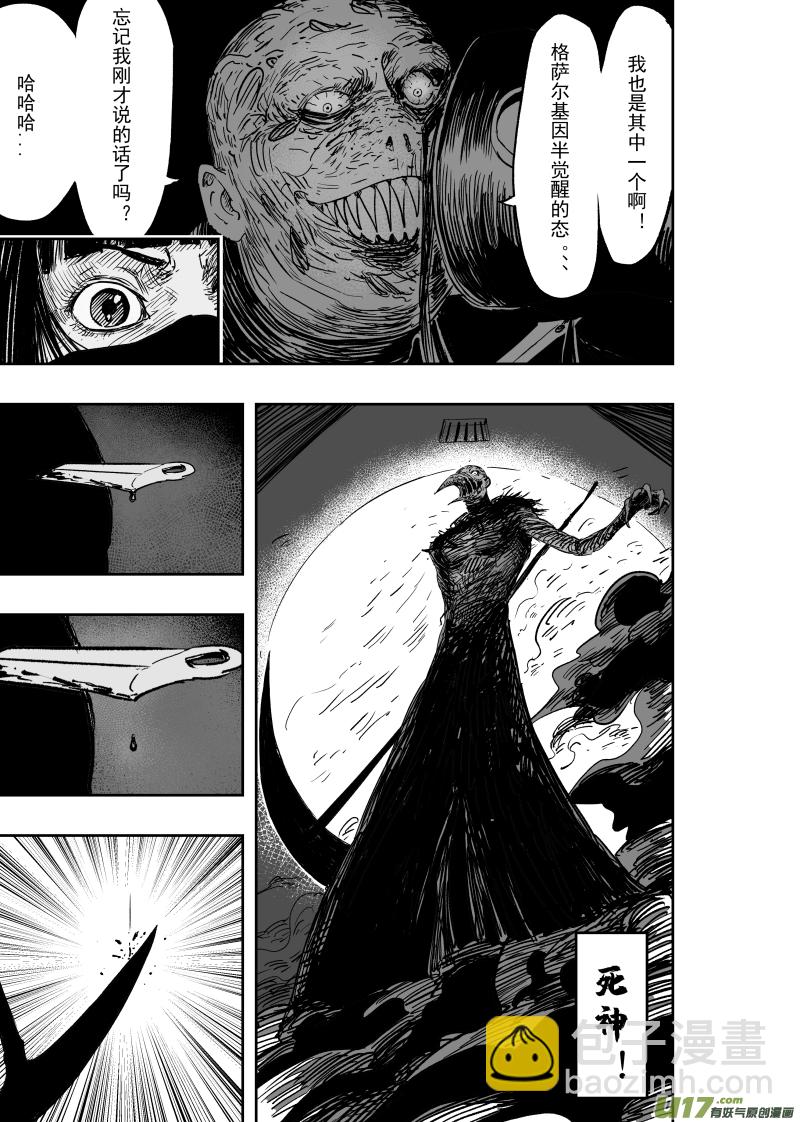 《天师无门》第一百零六回 死亡阴影 第7页