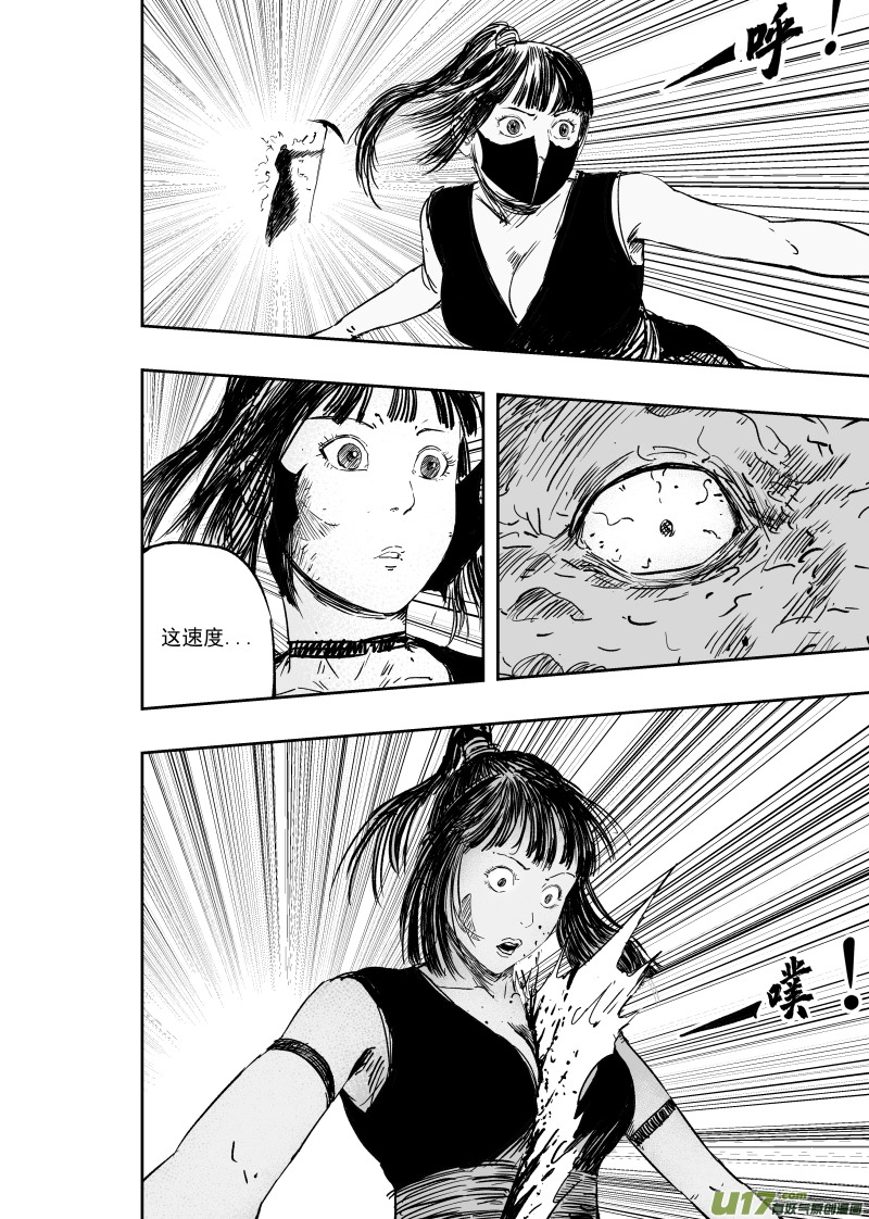 《天师无门》第一百零六回 死亡阴影 第8页