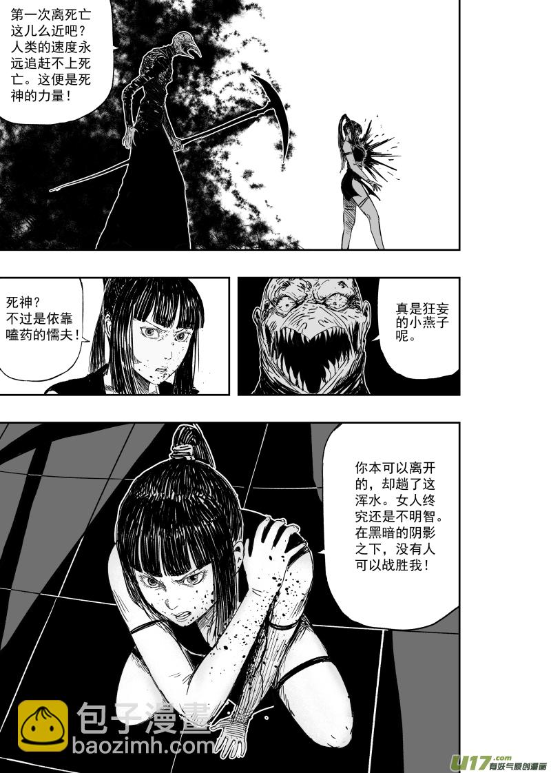 《天师无门》第一百零六回 死亡阴影 第9页