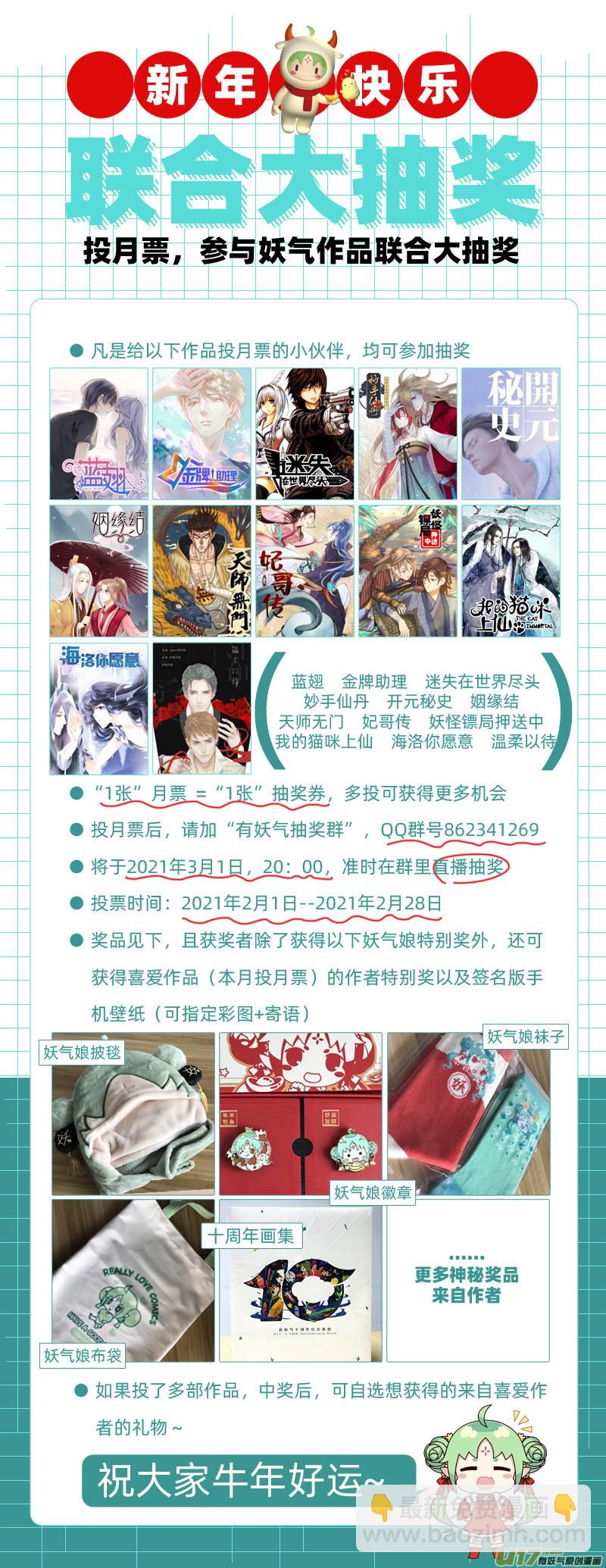 《天师无门》第一百零四回 人情世故 第11页