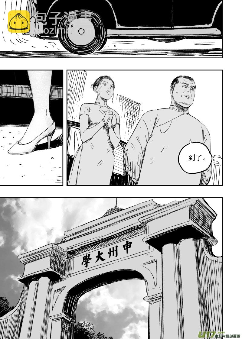 《天师无门》第一百零四回 人情世故 第6页